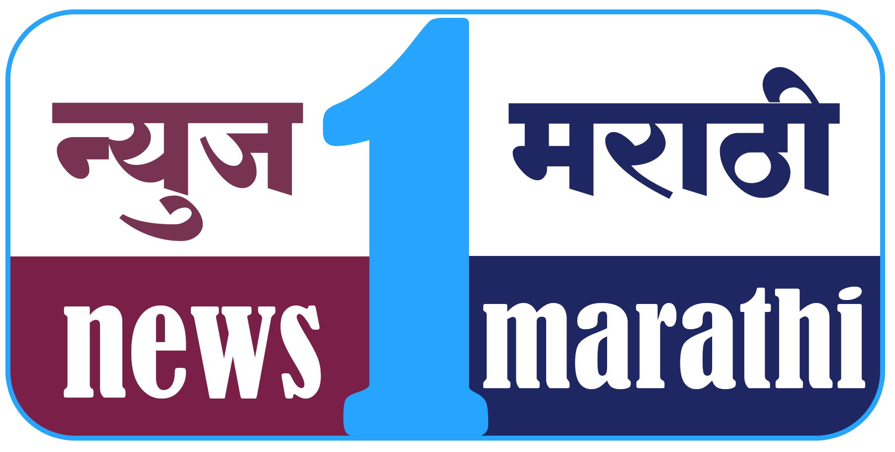 News 1 Marathi